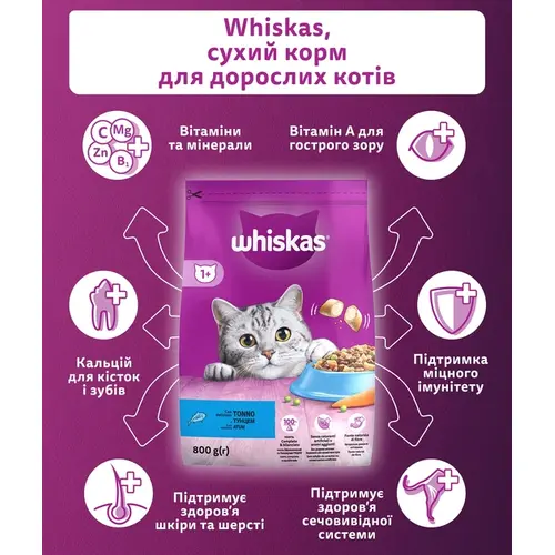 Whiskas сухий корм для котів 800 г - з тунцем (5900951305269)