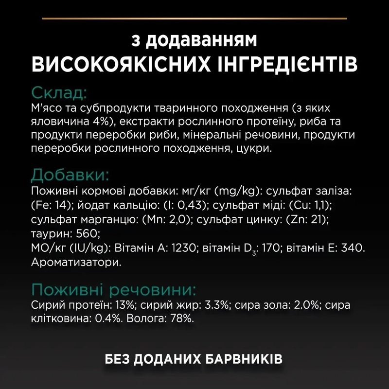 Purina Pro Plan Sterilised Nutrisavour ВОЛОГИЙ КОРМ Холістік коти (з яловичиною) 85 г  - фото 3