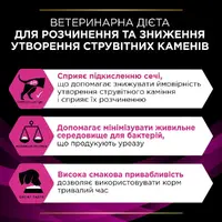 Purina Pro Plan VETERINARY DIETS UR URINARY СУХИЙ КОРМ-ДІЄТА Холістік собаки (при хворобах сечовивідної системи) 1.5 кг  - фото 3