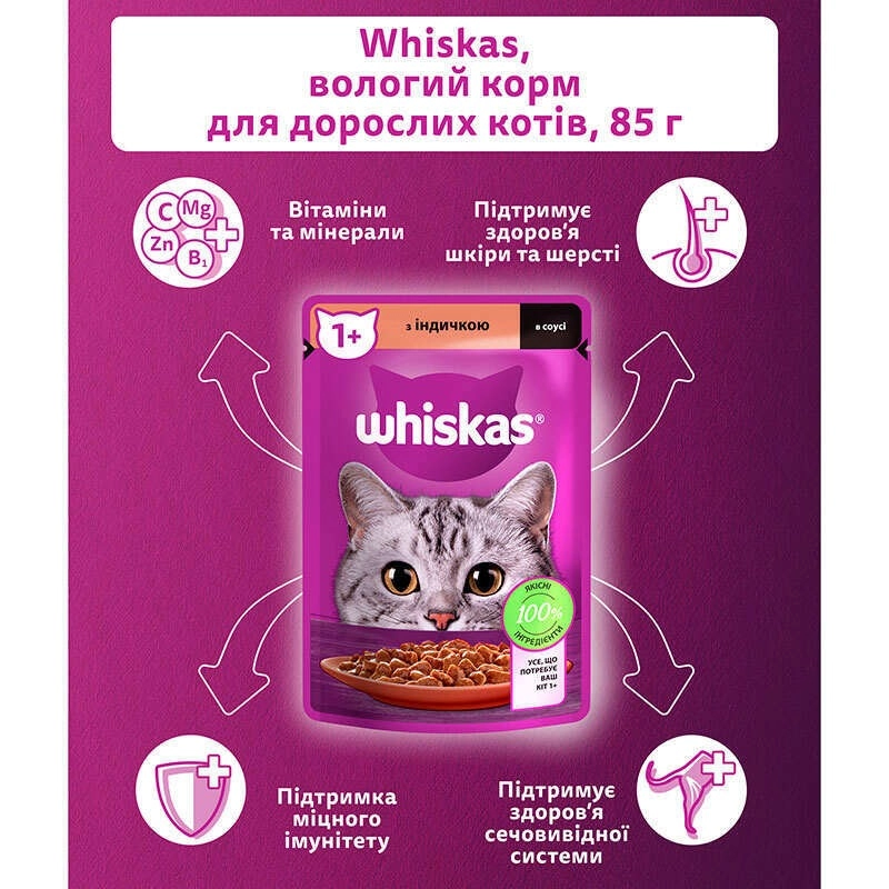 Whiskas ВОЛОГИЙ КОРМ Економ коти (з індичкою) 85 г  - фото 2