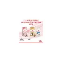 Royal Canin Kitten Sterilized ВОЛОГИЙ КОРМ Холістік кошенята (для стерилізованих) 85 г  - фото 2