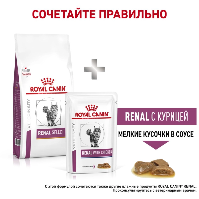 Royal Canin Renal Select сухой корм для кошек при заболеваниях почек 2 кг (3182550842204)  - фото 2