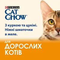 Cat Chow Adult влажный корм для кошек 85 г - с курицей и цукини в желе (7613036595049)  - фото 2