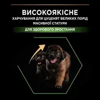 Purina Pro Plan Puppy < 2 Large Robust Chiken СУХИЙ КОРМ Супер-преміум цуценята великих порід (з куркою) 12 кг  - фото 2