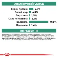 Royal Canin Diabetic ВОЛОГИЙ КОРМ-ДІЄТА Холістік собаки (паштет) 410 г  - фото 3