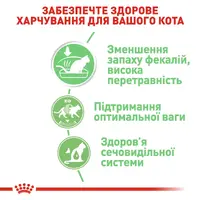 Royal Canin Digest Sensitive ВОЛОГИЙ КОРМ Супер-преміум коти (з чутливим травленням) 85 г  - фото 1