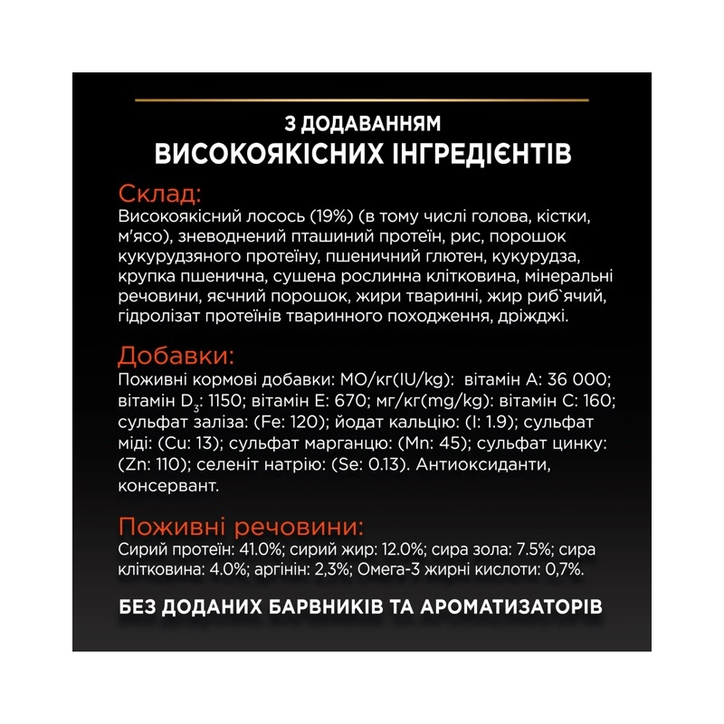 Purina Pro Plan Original Vital Functions Adult сухий корм для котів 1.5 кг - з лососем (7613036508193)  - фото 5