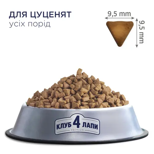 Club 4 Paws Premium Puppy Large Breed СУХИЙ КОРМ Premium цуценята великих порід (з куркою) 2 кг