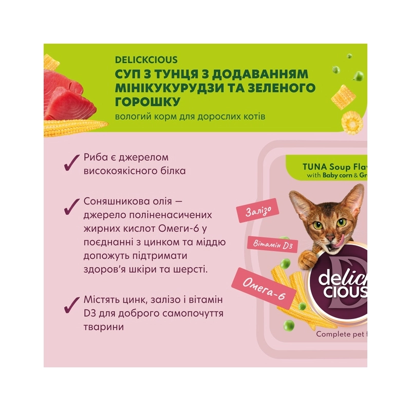 Delickcious Soup ЛАСОЩІ Premium коти (з тунцем мінтаем та горохом) 80 г  - фото 1