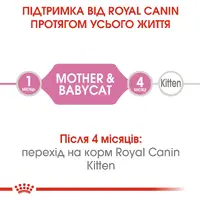 Royal Canin Babycat Instinctive Cans ВОЛОГИЙ КОРМ Супер-преміум коти (у період лактації та новонароджених кошенят) 195 г  - фото 2