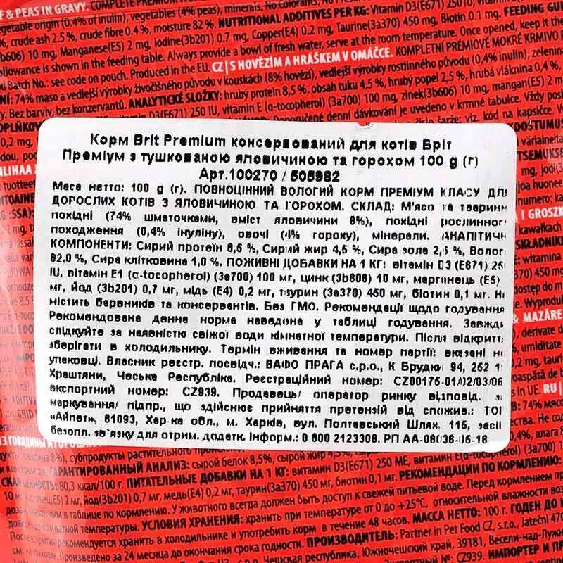 Brit Premium By Nature ВОЛОГИЙ КОРМ Premium коти (з яловичиною та горохом) 100 г  - фото 2
