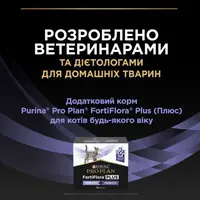 Purina Pro Plan Fortiflora Plus пробіотик для котів та кошенят 1.5 г - для підтримки мікрофлори ШКТ (8445290507495)  - фото 4