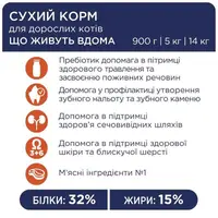 Club 4 Paws Premium Indoor 4 в 1 сухий корм для котів 900 г - з куркою (4820083909139)  - фото 2
