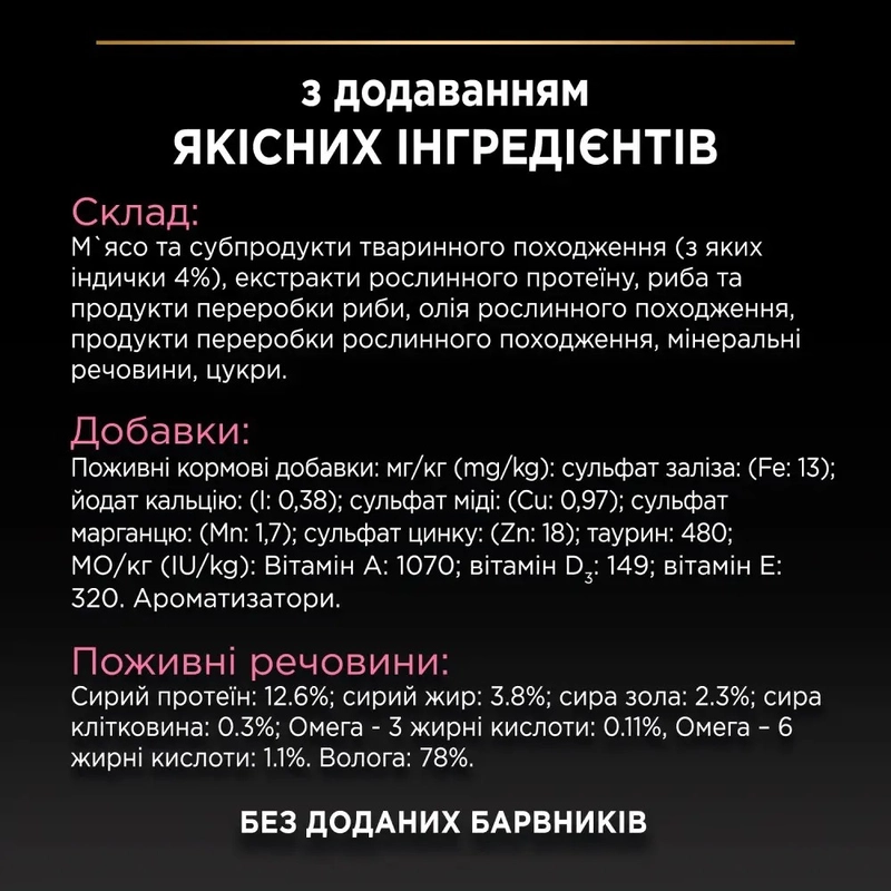 Purina Pro Plan Delicate Digestion Nutrisavour ВОЛОГИЙ КОРМ Холістік коти (з чутливим травленням) 85 г  - фото 4
