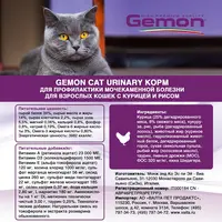 Gemon Cat Urinary сухий корм для котів при сечокам'яній хворобі 400 г - з куркою (8009470297059)  - фото 3