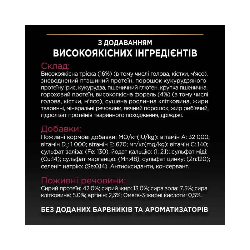 Purina Pro Plan Sterilised Adult 1+ Savoury Duo сухий корм для стерилізованих котів 1.5 кг - з тріскою та фореллю (7613036732413)  - фото 5