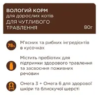 Клуб 4 Лапи ВОЛОГИЙ КОРМ Преміум коти (з чутливим травленням) 85 г  - фото 1