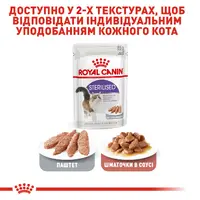 Royal Canin Sterilised Loaf ВОЛОГИЙ КОРМ Супер-преміум коти (для стерилізованих) 85 г  - фото 3