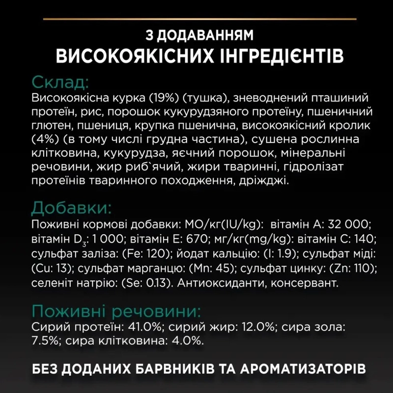Purina Pro Plan Sterilised Adult 1+ Renal Plus сухий корм для стерилізованих котів 1.5 кг - з кроликом (7613033566325)  - фото 3