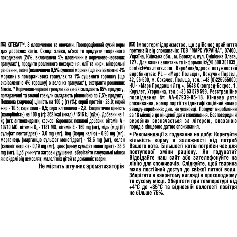 Kitekat СУХИЙ КОРМ Економ коти (з яловичиною та овочами) 300 г  - фото 3