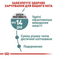 Royal Canin Hairball Care сухий корм для котів 400 г (3182550721394)  - фото 2