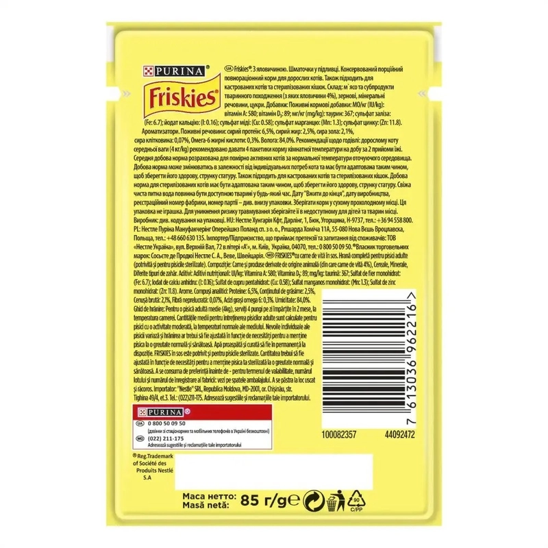 Friskies ВОЛОГИЙ КОРМ Економ коти (з яловичиною) 85 г  - фото 2