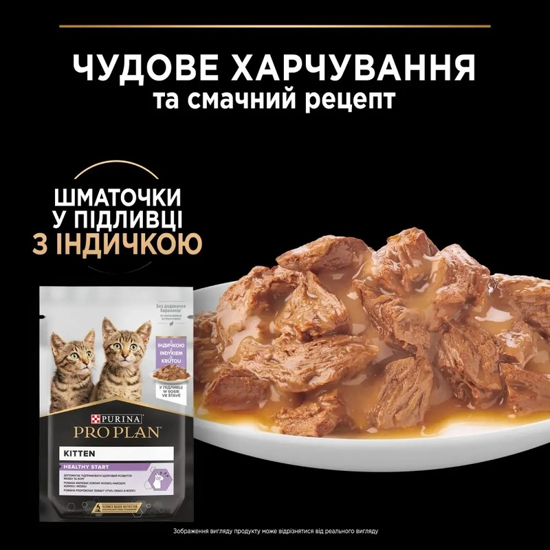 Purina Pro Plan Kitten Healthy Start влажный корм для котят 85 г - с индейкой (7613036093453)  - фото 2