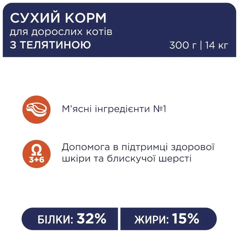 Club 4 Paws Premium сухой корм для кошек 300 г - с телятиной (4820083909184)  - фото 2