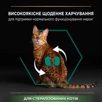 Purina Pro Plan Sterilised Adult 1+ Renal Plus сухий корм для стерилізованих котів 1.5 кг - з кроликом (7613033566325)  - фото 2