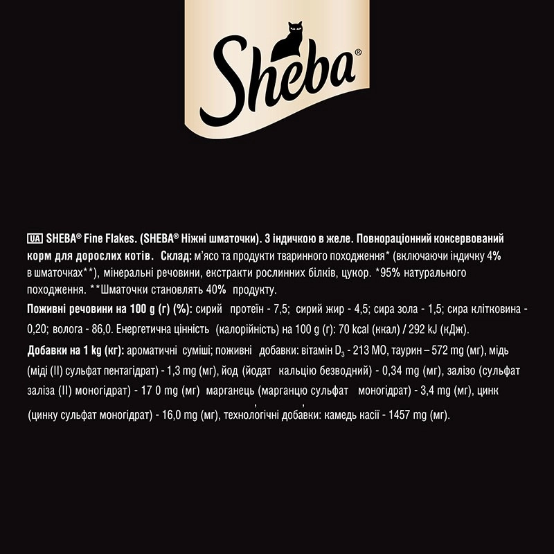 Sheba Fine Flakes ВОЛОГИЙ КОРМ Premium коти (з індичкою) 85 г  - фото 1