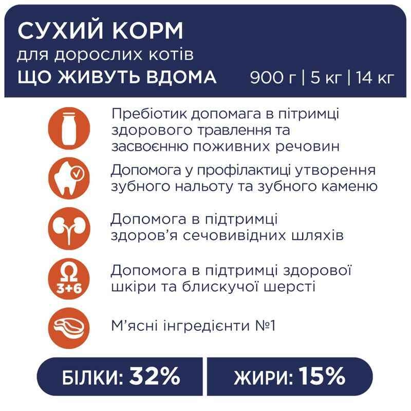 Club 4 Paws Premium Indoor 4 в 1 сухий корм для котів 900 г - з куркою (4820083909139)  - фото 2