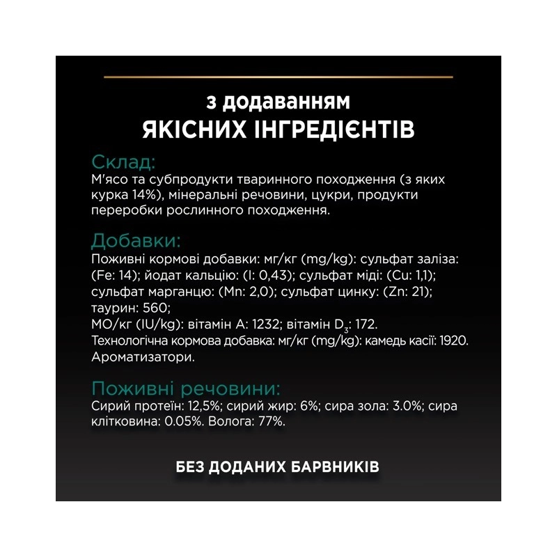 Purina Pro Plan Adult влажный корм для кошек 85 г - с индейкой (8445290173218)  - фото 4