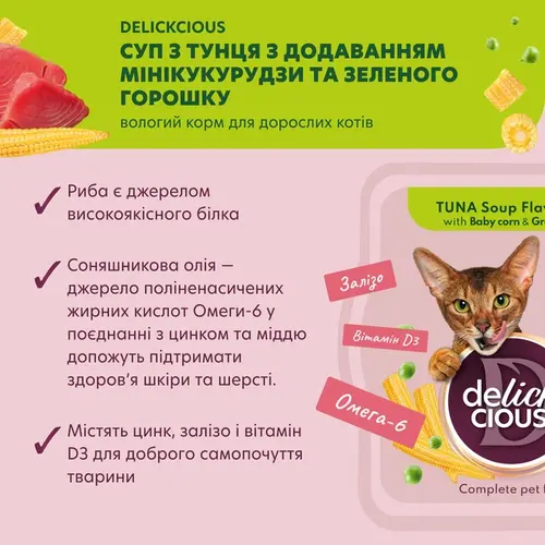 Delickcious Soup ЛАСОЩІ Premium коти (з тунцем мінтаем та горохом) 80 г