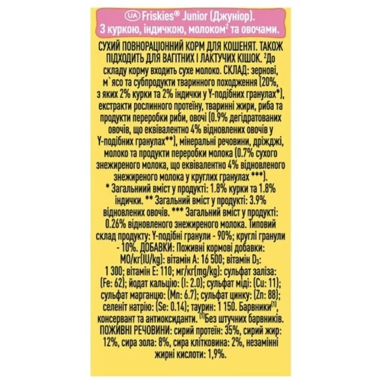 Friskies Junior СУХИЙ КОРМ Економ кошенята (з куркою) 300 г  - фото 2