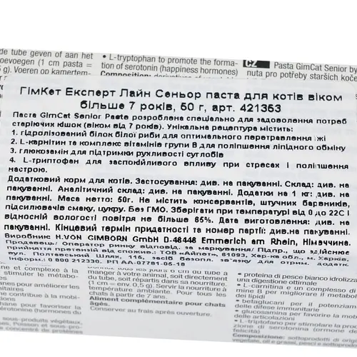 GimCat Expert Line Senior вітаміни для котів старше 7 років 50 г (4002064421353)