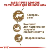 Royal Canin Ageing 12+ Sterilised СУХИЙ КОРМ Супер-преміум коти (для літніх стерилізованих) 2 кг  - фото 2