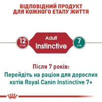 Royal Canin Instinctive ВОЛОГИЙ КОРМ Супер-преміум коти (з м'ясом) 85 г  - фото 2
