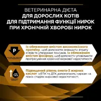 Purina Pro Plan Veterinary Diets NF Renal Function Advanced Care ВОЛОГИЙ КОРМ Холістік коти (при патології нирок) 195 г  - фото 4