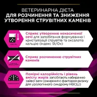 Purina Pro Plan Veterinary Diets UR Urinary ВОЛОГИЙ КОРМ Холістік коти (при захворюваннях сечовивідних шляхів) 195 г  - фото 4