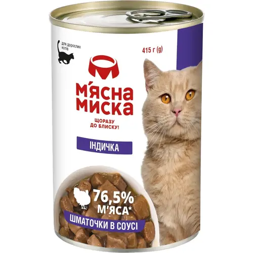 М'ясна Миска ШМАТОЧКИ В СОУСІ Економ коти (з індичкою) 415 г
