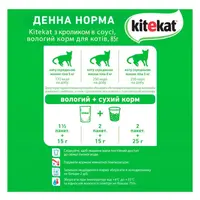 Kitekat ВОЛОГИЙ КОРМ Економ коти (з кроликом) 85 г  - фото 2