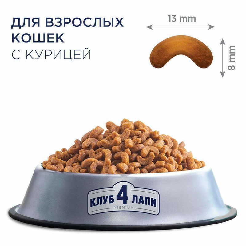 Club 4 Paws Premium сухой корм для кошек 300 г - с курицей (4820083909795)  - фото 1