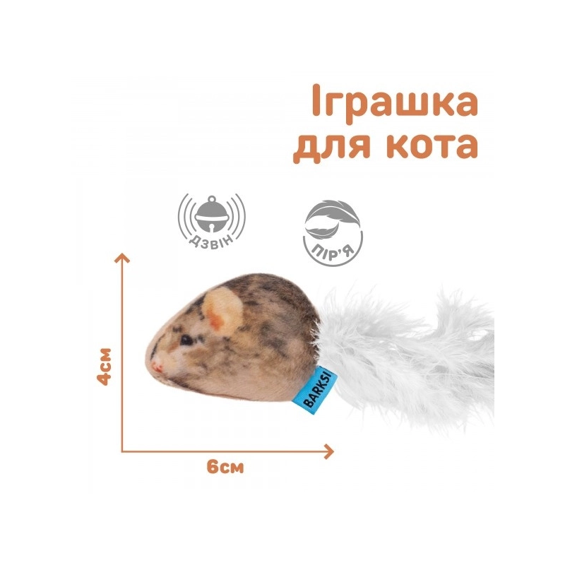 Barksi Мишка іграшка для котів 4х6 см - з дзвіночком та пір'ям (2007033059775)  - фото 1