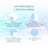 Optimeal Beauty сухий корм для котів із заспокоюючим ефектом 1.5 кг - з морепродуктами (4820215364256)  - фото 3