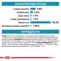 Royal Canin Skin&Coat ВОЛОГИЙ КОРМ Супер-преміум коти (для здоров'я шкіри та шерсті) 85 г  - фото 3