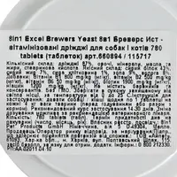 8in1 Excel Brewers Yeast вітаміни для котів та собак 1 таблетка - з пивними дріжджами та часником (4048422115717)  - фото 1