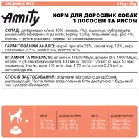 Amity Premium Salmon & Rice СУХИЙ КОРМ Premium собаки (з лососем і рисом) 15 кг  - фото 4