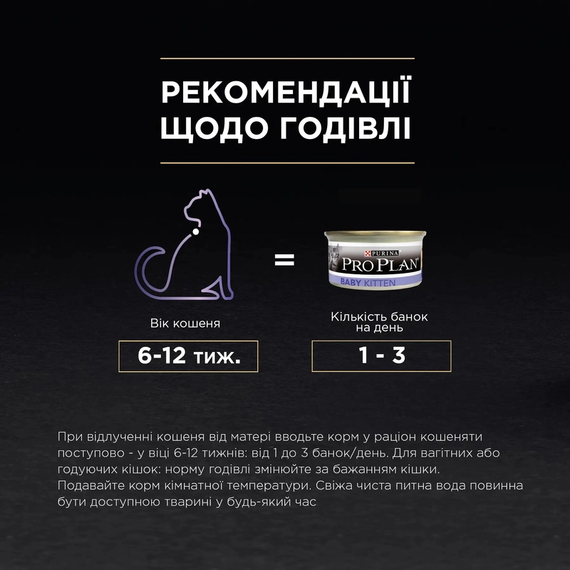 Purina Pro Plan Baby Kitten ВОЛОГИЙ КОРМ Холістік кошенята (з куркою) 85 г  - фото 3