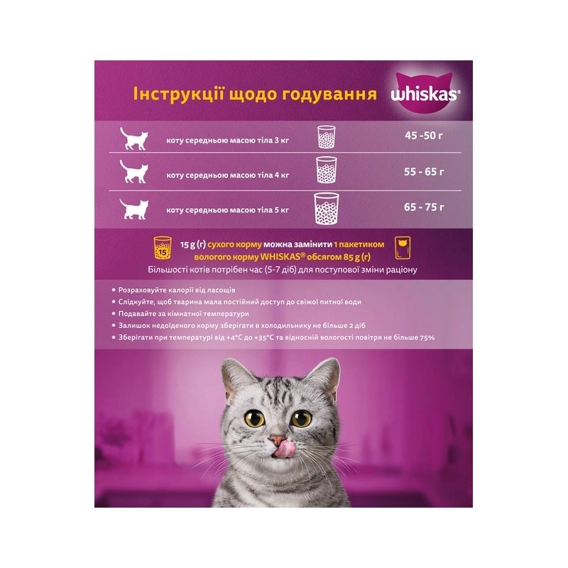 Whiskas сухий корм для котів 800 г - з яловичиною (5998749144145)  - фото 2