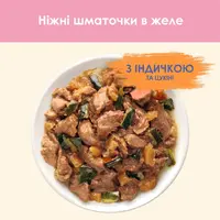 Cat Chow Kitten влажный корм для котят 85 г - с индейкой и кабачками в желе (7613036595001)  - фото 1